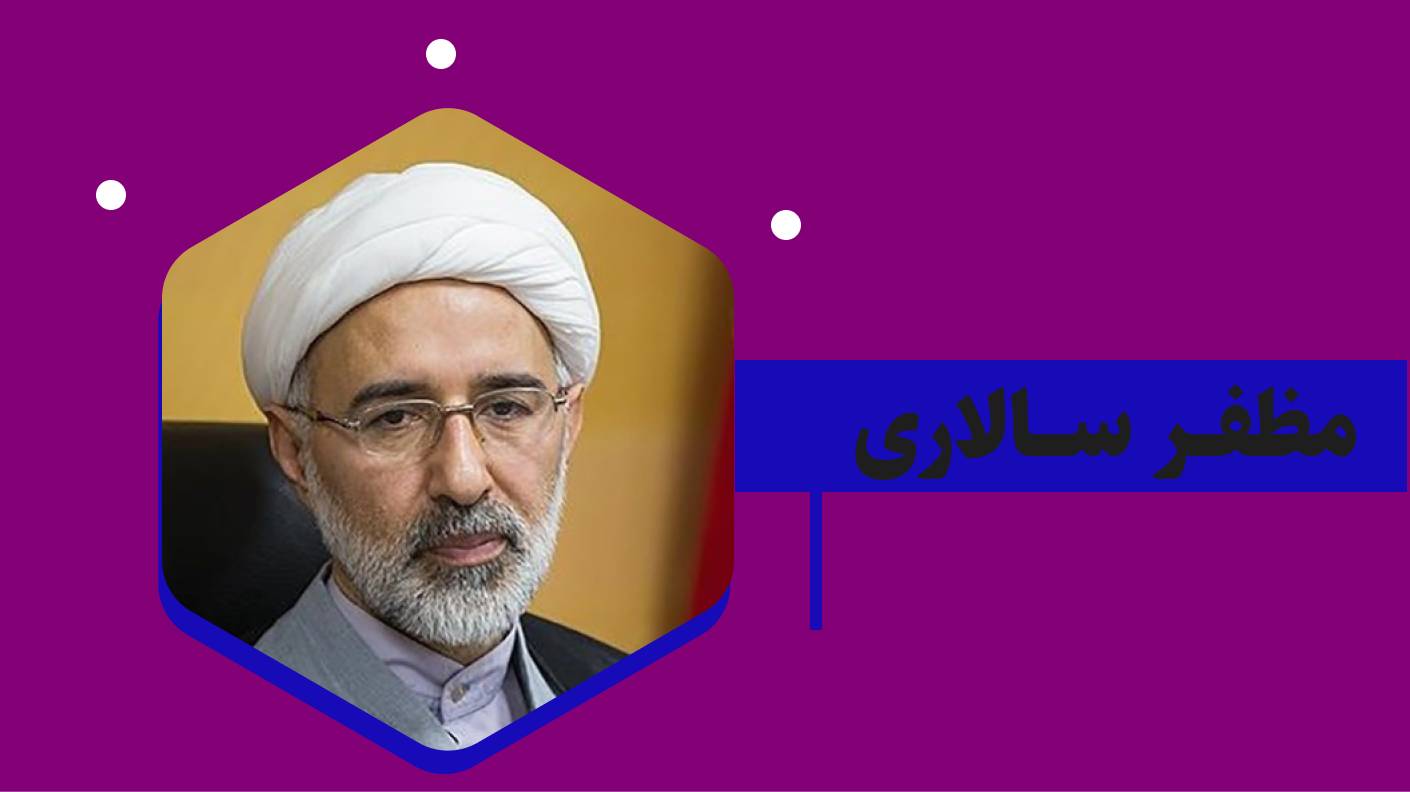 مظفر سالاری